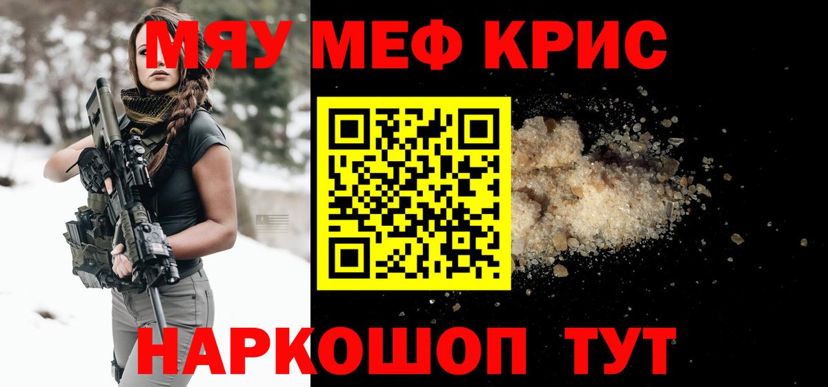 Меф мяу мяу кристаллы Изобильный